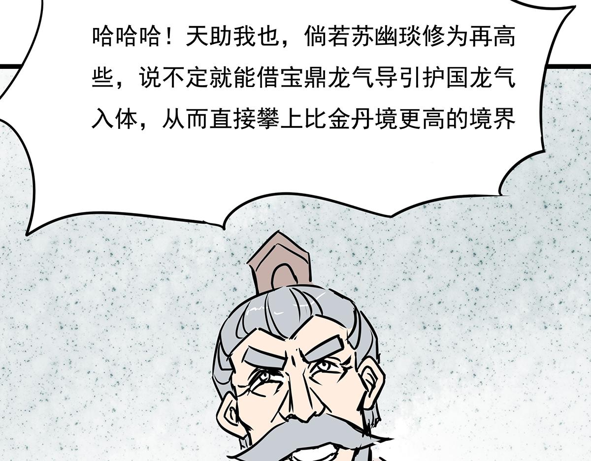 《穿越成女帝的直男要怎么打江山》第十四话 瓮中捉鳖 第49页