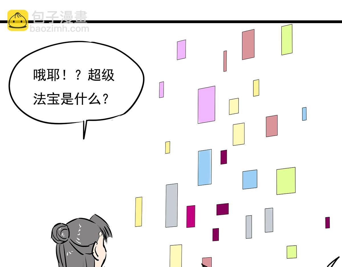 《穿越成女帝的直男要怎么打江山》第十六话 小孩子才做选择 第44页