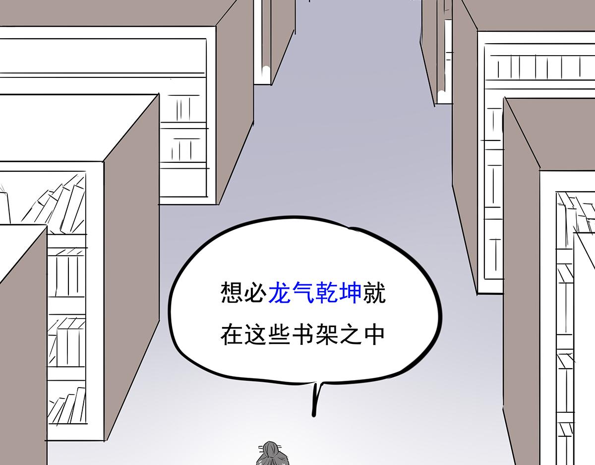 《穿越成女帝的直男要怎么打江山》第十六话 小孩子才做选择 第6页