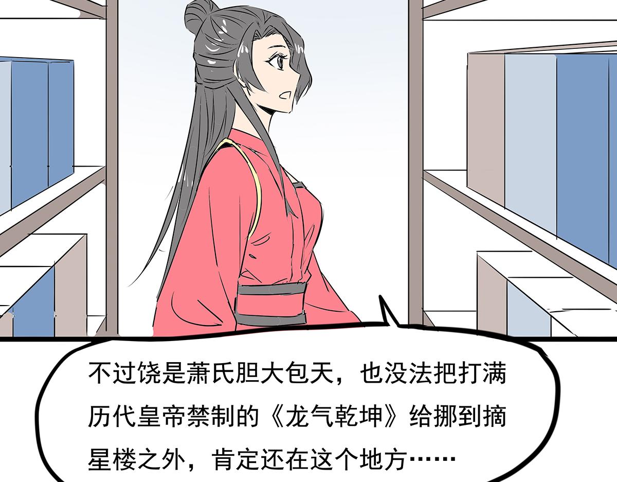 《穿越成女帝的直男要怎么打江山》第十六话 小孩子才做选择 第9页