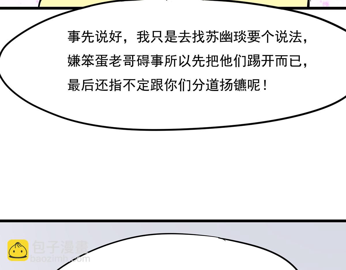 《穿越成女帝的直男要怎么打江山》第十五话 我的猎物 第27页