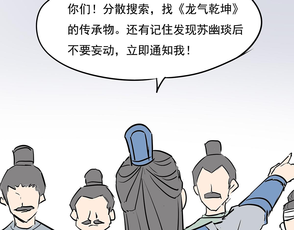 《穿越成女帝的直男要怎么打江山》第十五话 我的猎物 第28页
