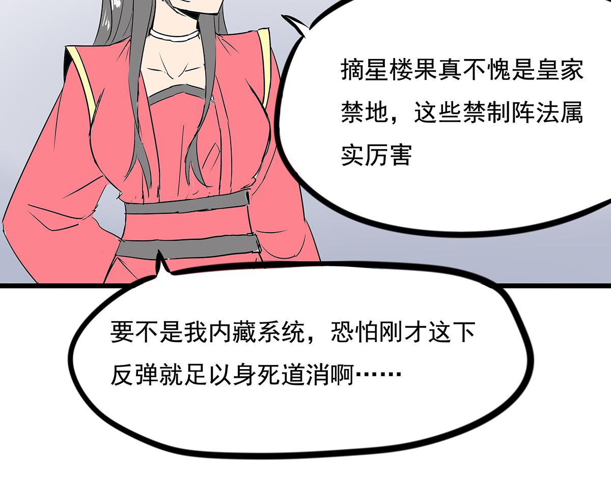 《穿越成女帝的直男要怎么打江山》第十三话 摘星楼 第10页