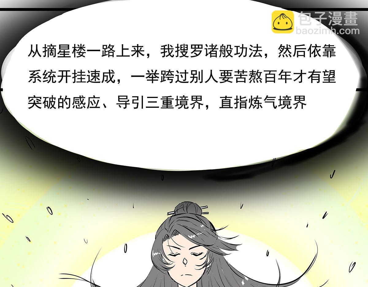 《穿越成女帝的直男要怎么打江山》第十三话 摘星楼 第12页