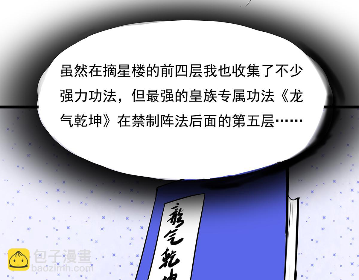 《穿越成女帝的直男要怎么打江山》第十三话 摘星楼 第16页