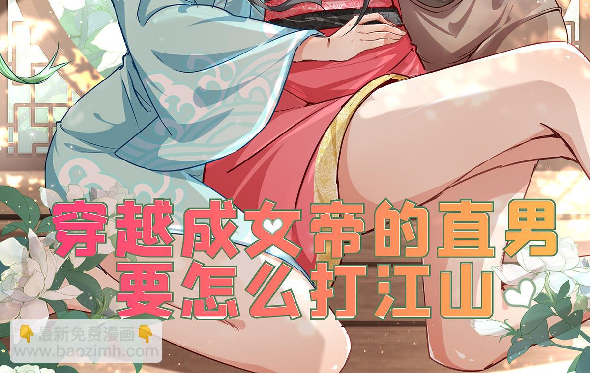 《穿越成女帝的直男要怎么打江山》第十三话 摘星楼 第2页