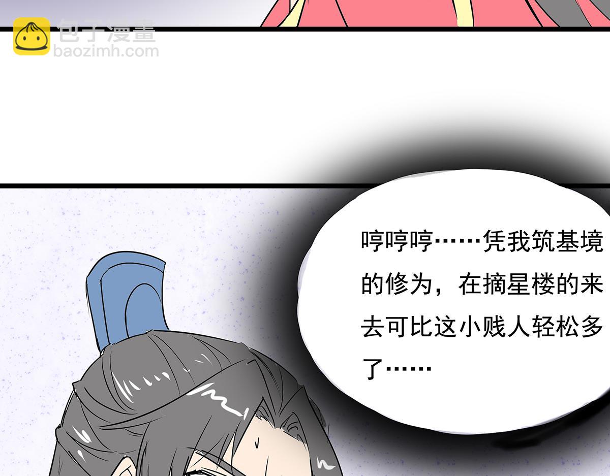 《穿越成女帝的直男要怎么打江山》第十三话 摘星楼 第36页