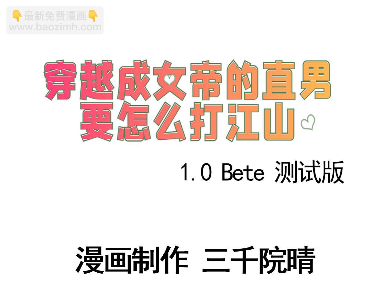 《穿越成女帝的直男要怎么打江山》第十三话 摘星楼 第3页