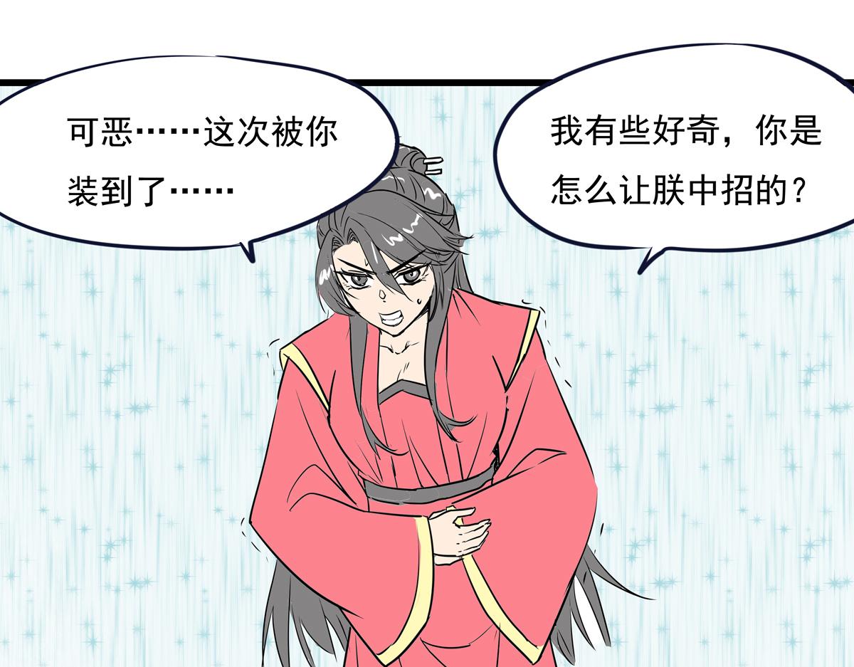 《穿越成女帝的直男要怎么打江山》第十三话 摘星楼 第44页