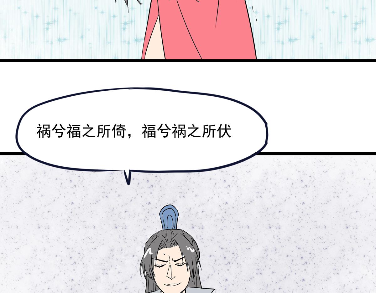 《穿越成女帝的直男要怎么打江山》第十三话 摘星楼 第45页