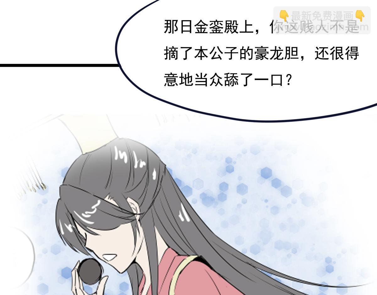 《穿越成女帝的直男要怎么打江山》第十三话 摘星楼 第47页