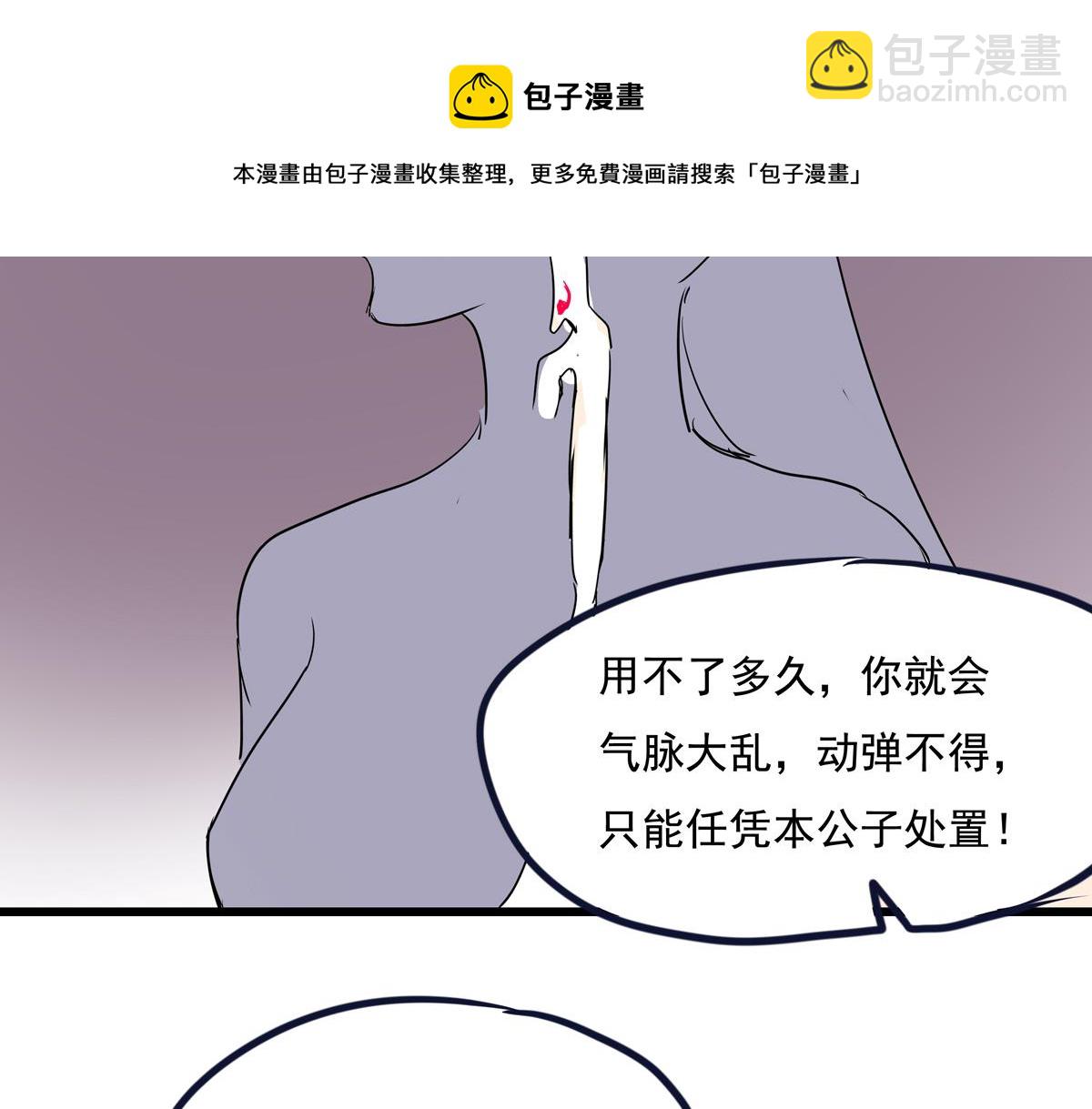 《穿越成女帝的直男要怎么打江山》第十三话 摘星楼 第50页