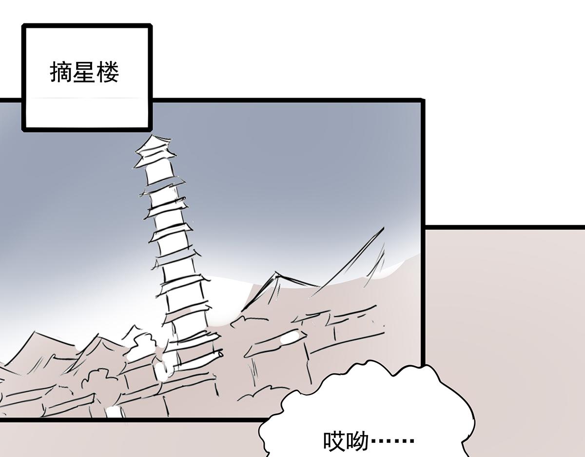 《穿越成女帝的直男要怎么打江山》第十三话 摘星楼 第5页