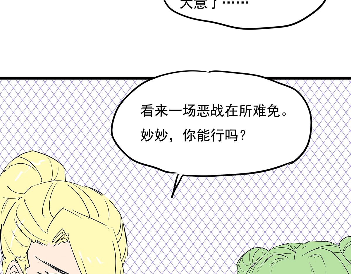 《穿越成女帝的直男要怎么打江山》第十七话 舔狗间的战争 第16页