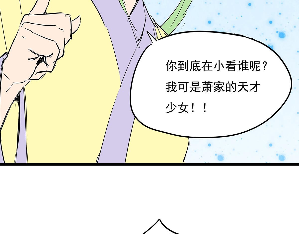 《穿越成女帝的直男要怎么打江山》第十七话 舔狗间的战争 第19页