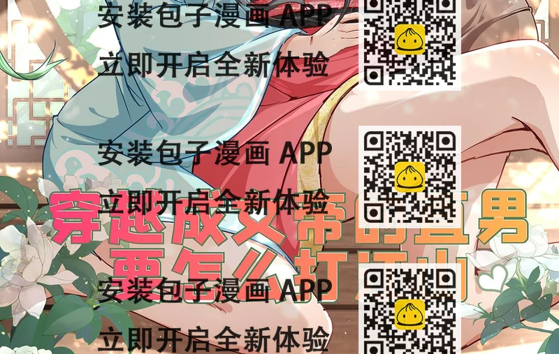 《穿越成女帝的直男要怎么打江山》第十七话 舔狗间的战争 第2页