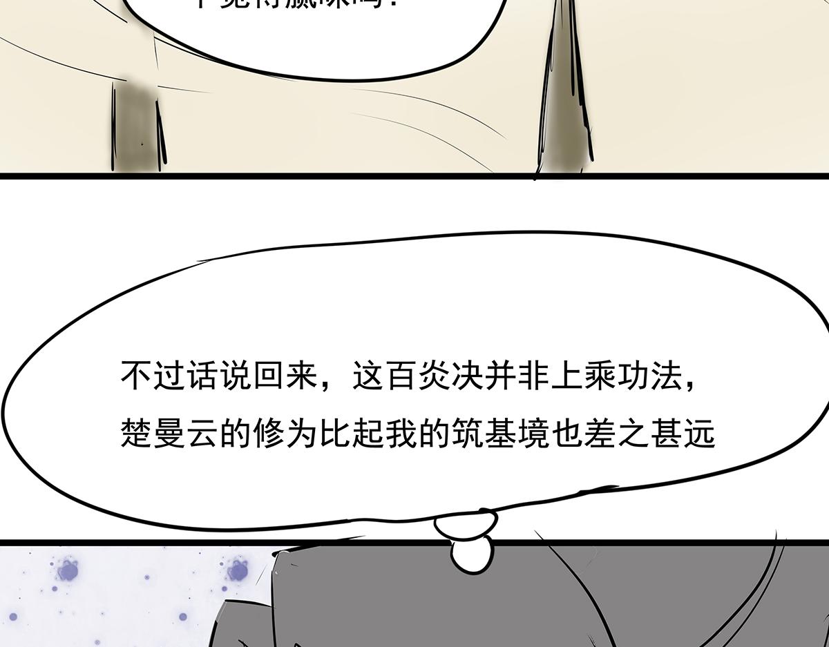 《穿越成女帝的直男要怎么打江山》第十七话 舔狗间的战争 第35页