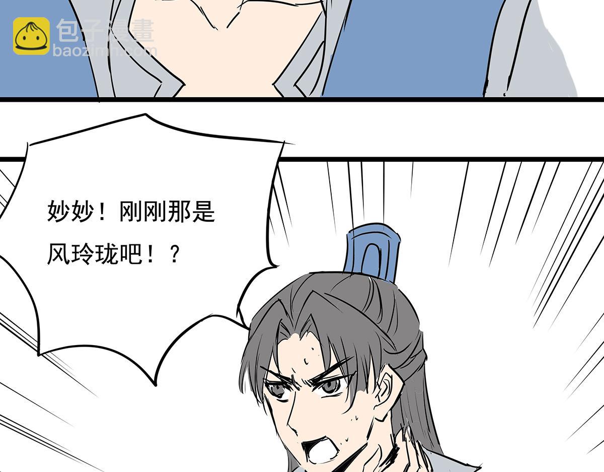 《穿越成女帝的直男要怎么打江山》第十七话 舔狗间的战争 第45页