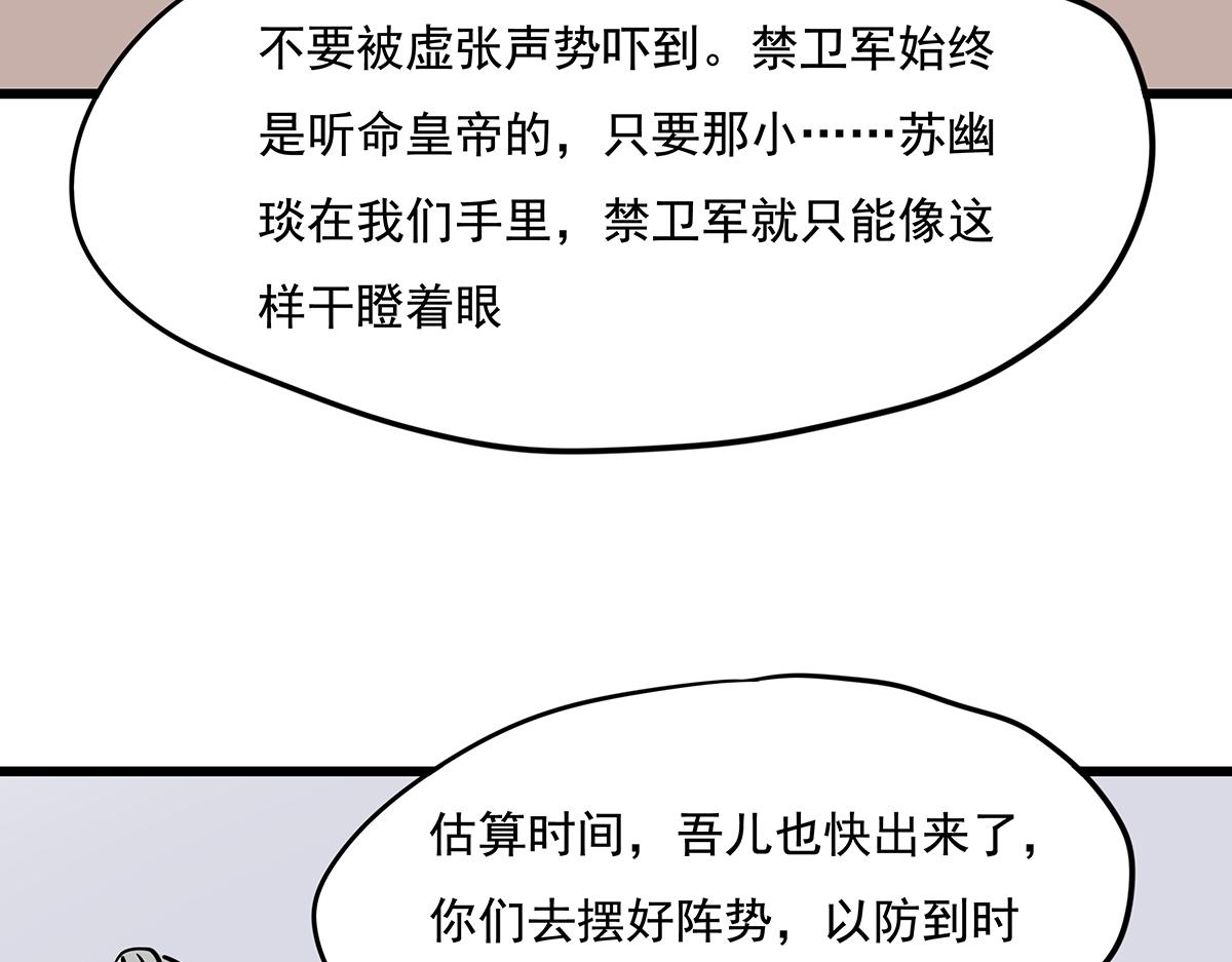 《穿越成女帝的直男要怎么打江山》第十八话 真龙天子 第26页