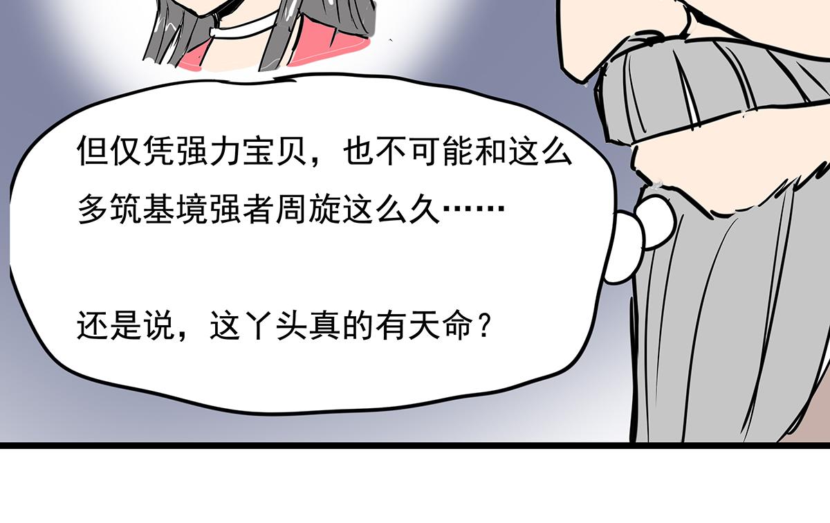 《穿越成女帝的直男要怎么打江山》第十八话 真龙天子 第30页