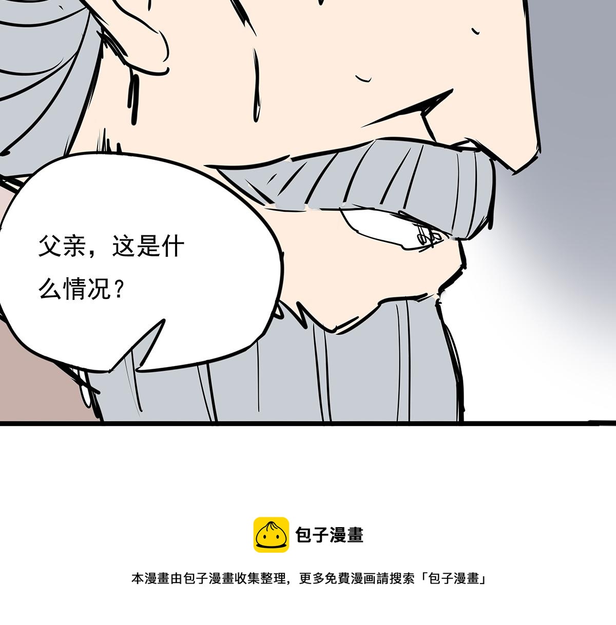 《穿越成女帝的直男要怎么打江山》第十八话 真龙天子 第50页