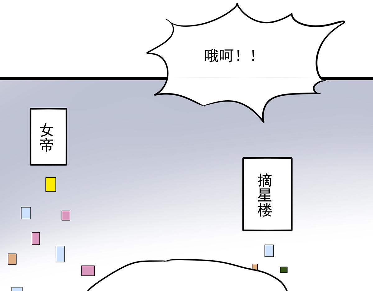 《穿越成女帝的直男要怎么打江山》第十八话 真龙天子 第5页