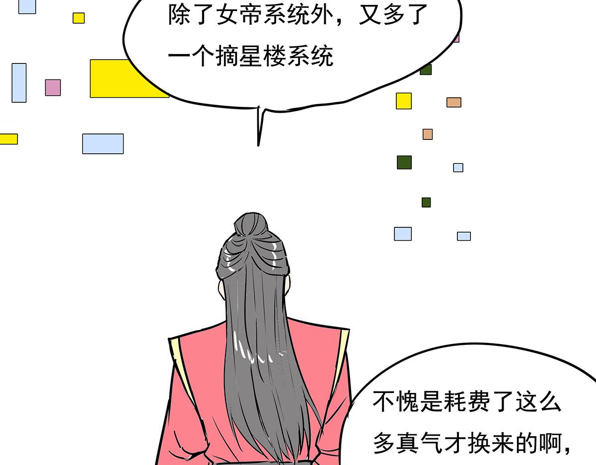《穿越成女帝的直男要怎么打江山》第十八话 真龙天子 第6页