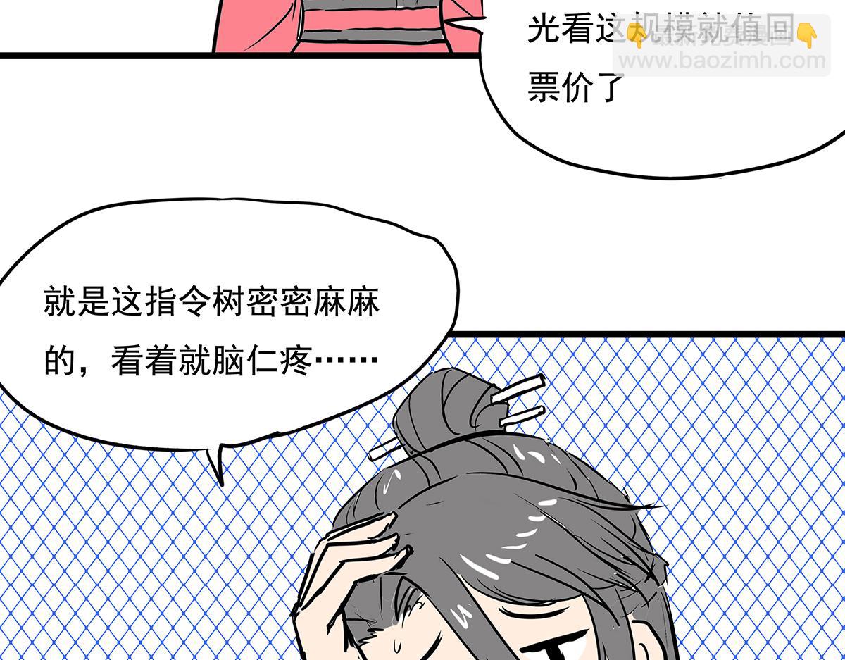《穿越成女帝的直男要怎么打江山》第十八话 真龙天子 第7页