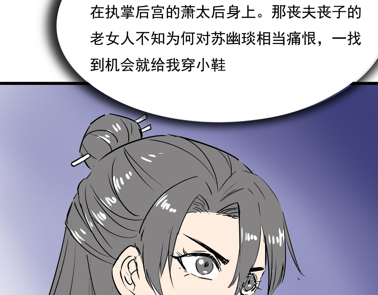 《穿越成女帝的直男要怎么打江山》第二十话大事不妙 第11页