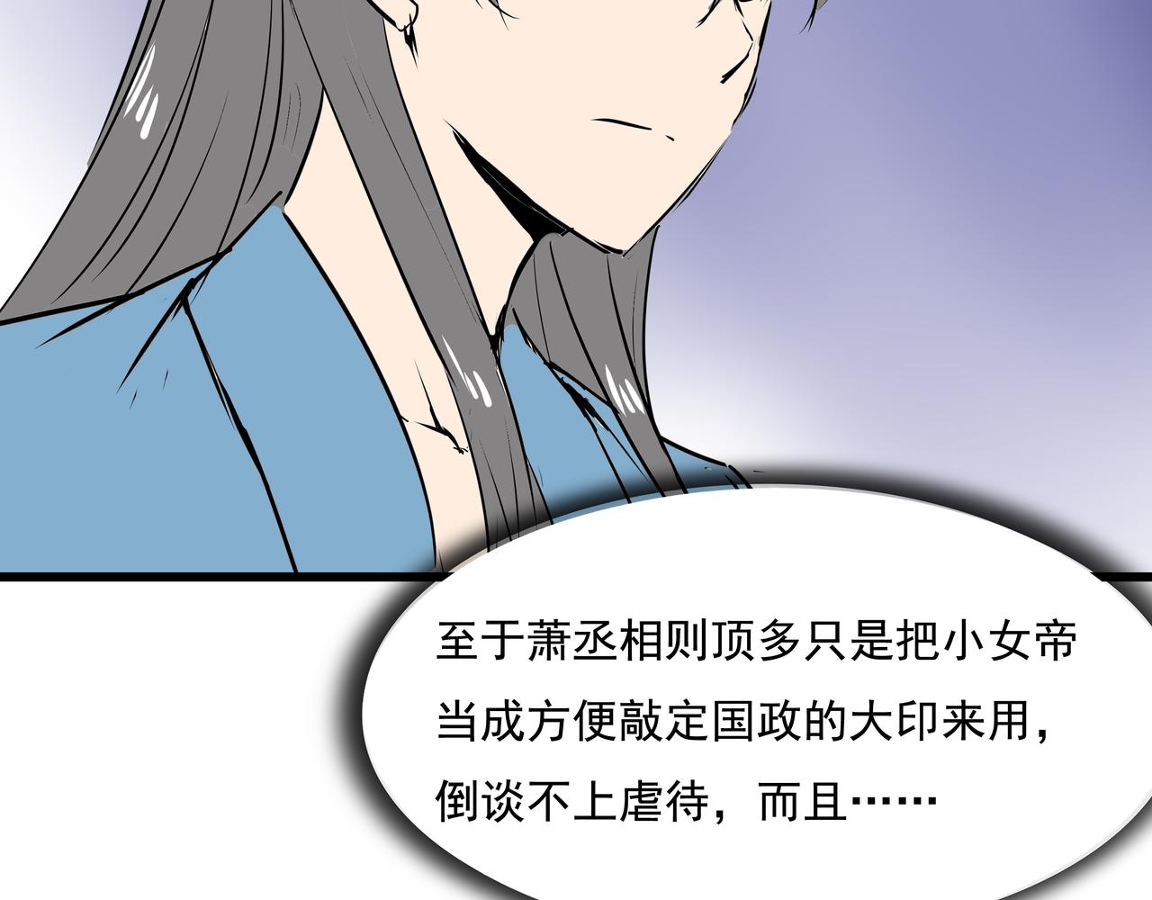 《穿越成女帝的直男要怎么打江山》第二十话大事不妙 第12页