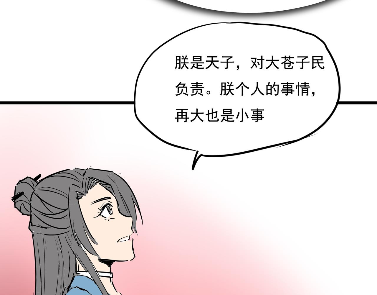 《穿越成女帝的直男要怎么打江山》第二十话大事不妙 第13页