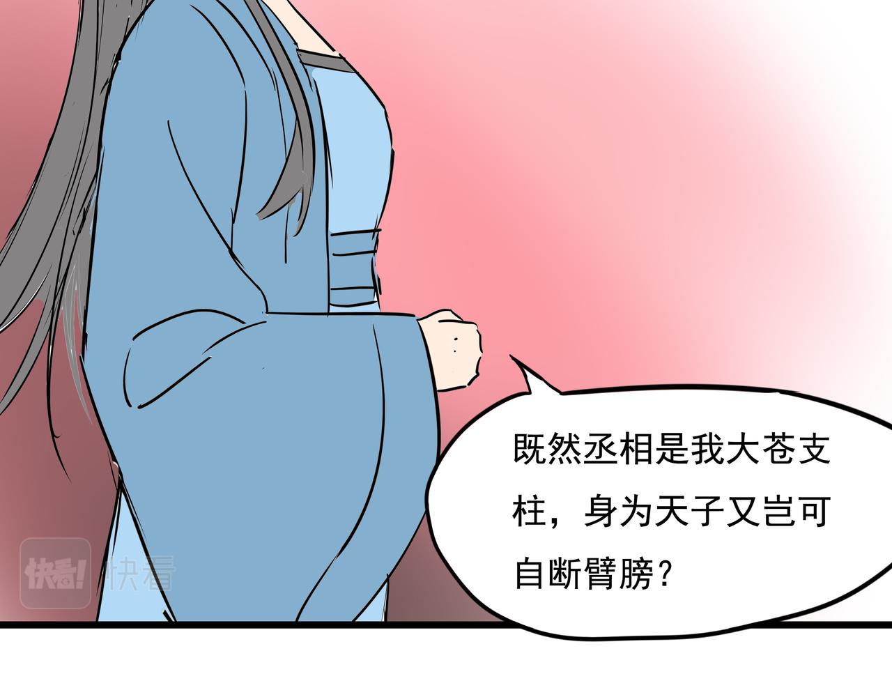 《穿越成女帝的直男要怎么打江山》第二十话大事不妙 第14页