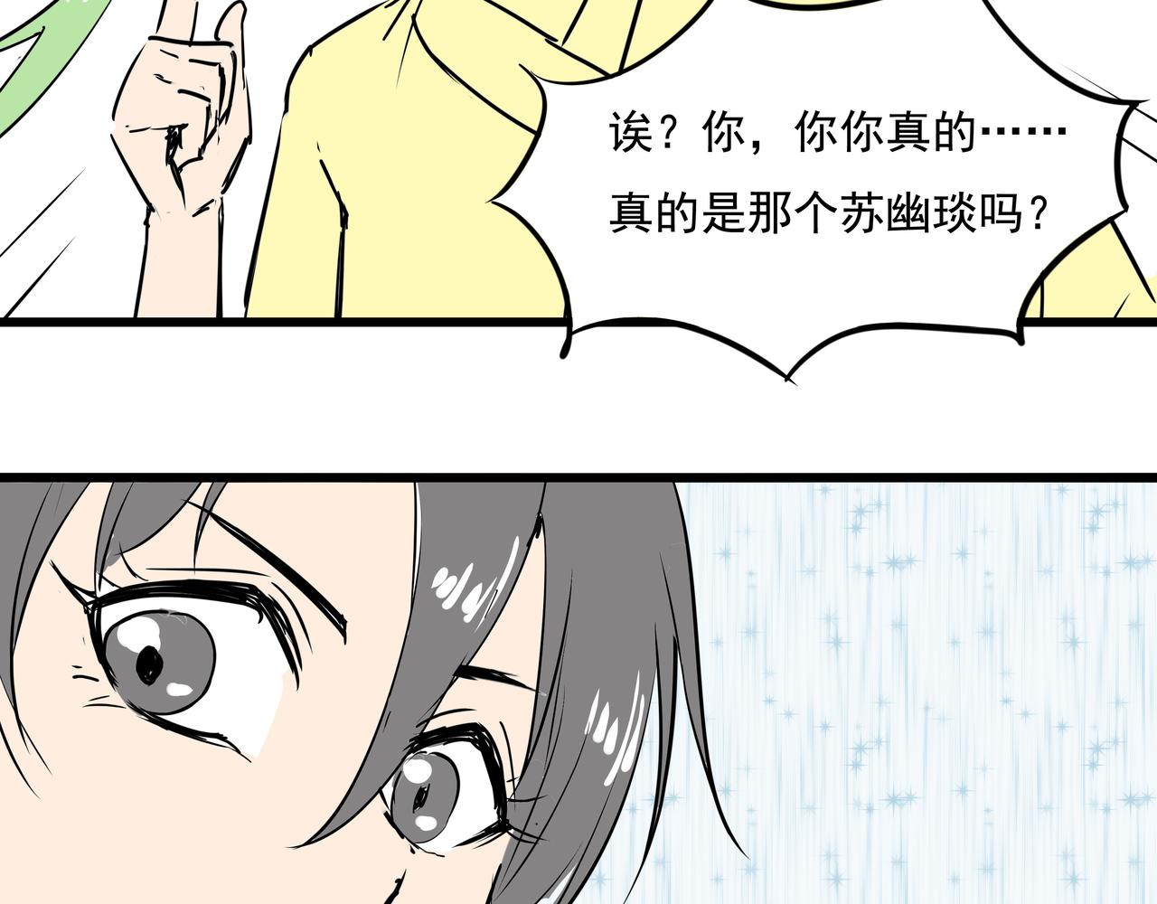 《穿越成女帝的直男要怎么打江山》第二十话大事不妙 第16页
