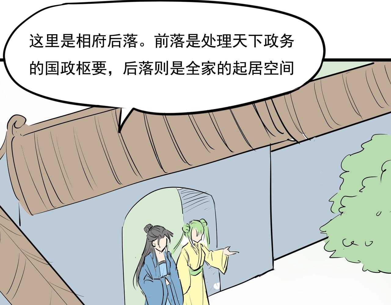 《穿越成女帝的直男要怎么打江山》第二十话大事不妙 第18页