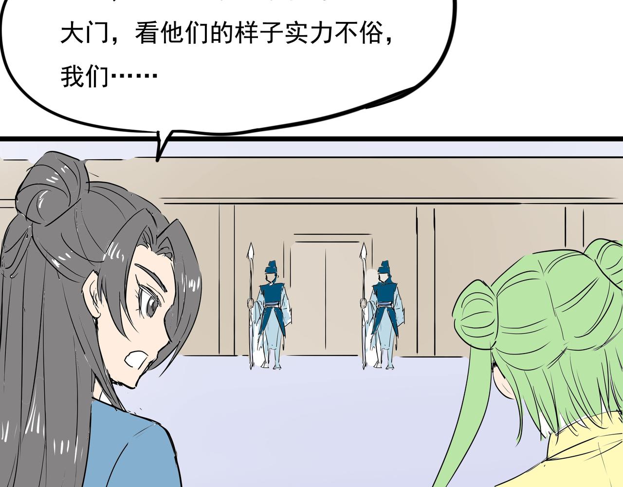《穿越成女帝的直男要怎么打江山》第二十话大事不妙 第20页