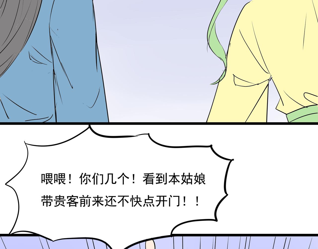 《穿越成女帝的直男要怎么打江山》第二十话大事不妙 第21页