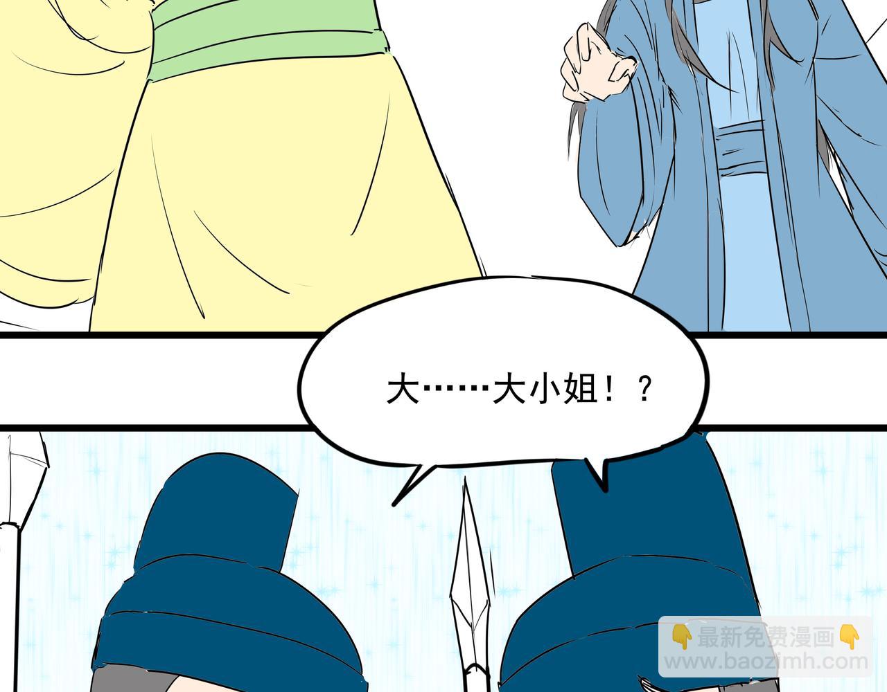 《穿越成女帝的直男要怎么打江山》第二十话大事不妙 第23页
