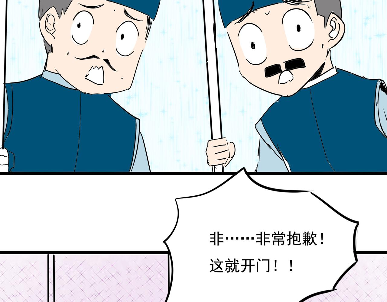 《穿越成女帝的直男要怎么打江山》第二十话大事不妙 第24页