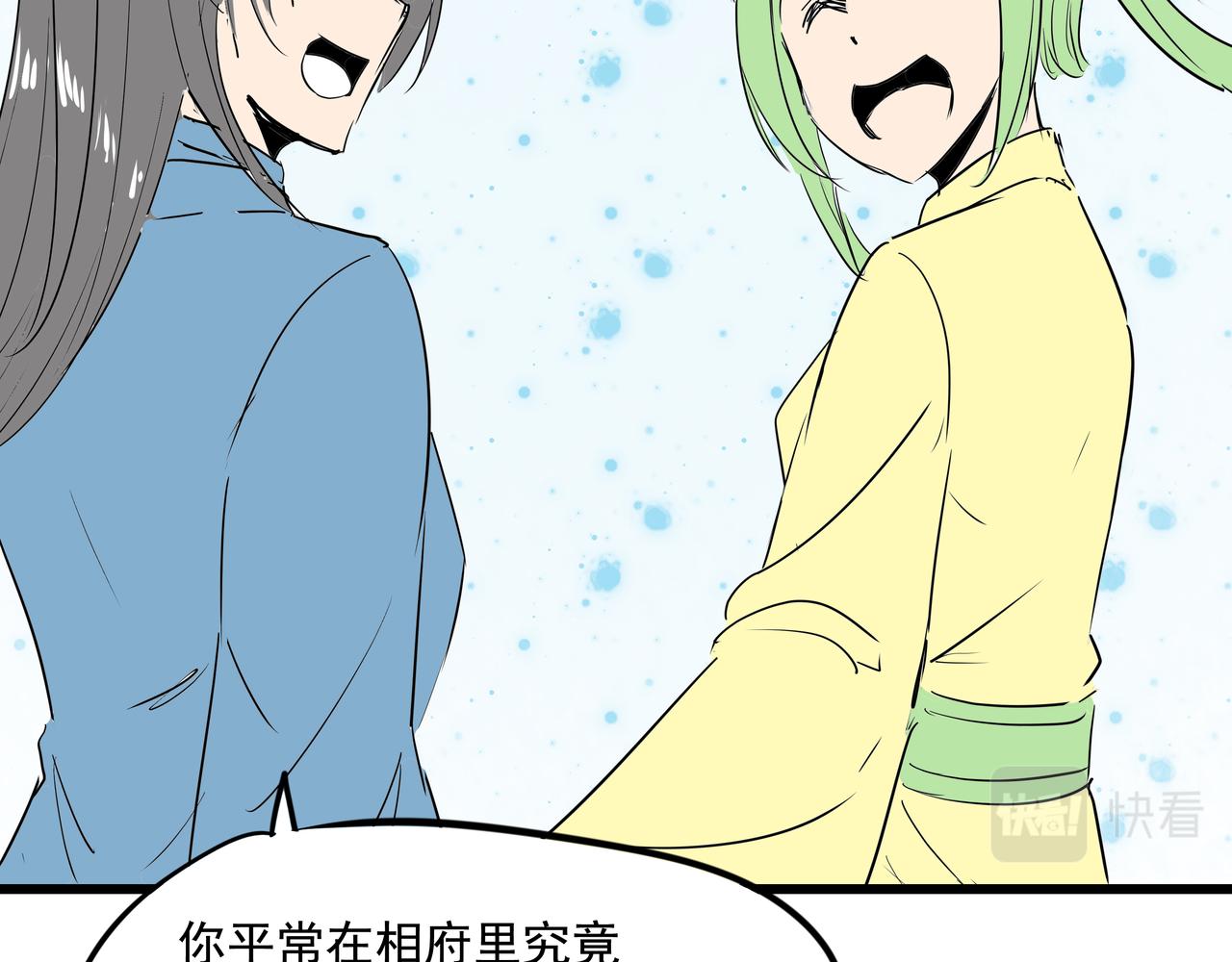 《穿越成女帝的直男要怎么打江山》第二十话大事不妙 第27页