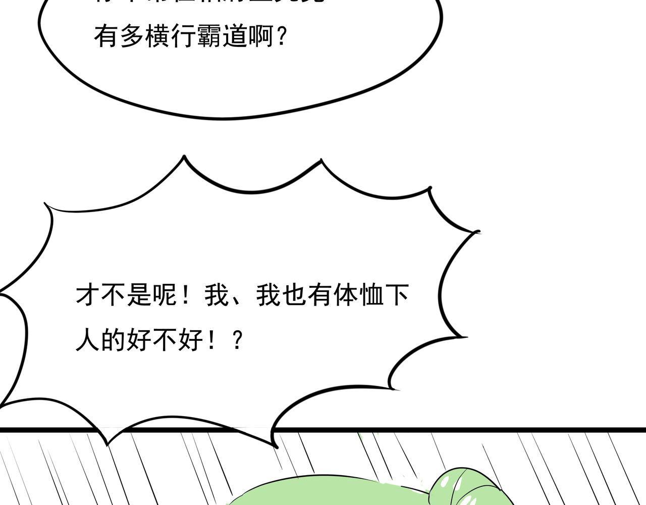 《穿越成女帝的直男要怎么打江山》第二十话大事不妙 第28页