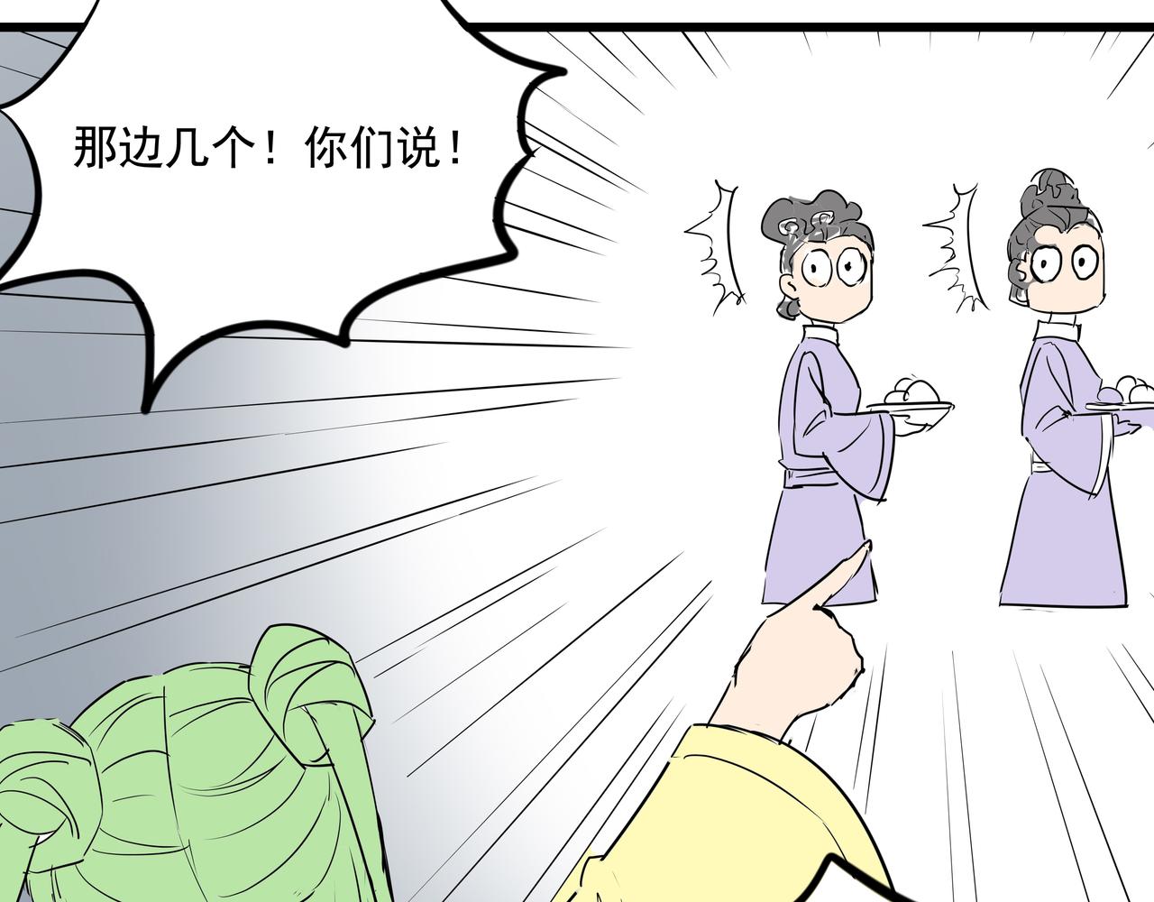 《穿越成女帝的直男要怎么打江山》第二十话大事不妙 第31页