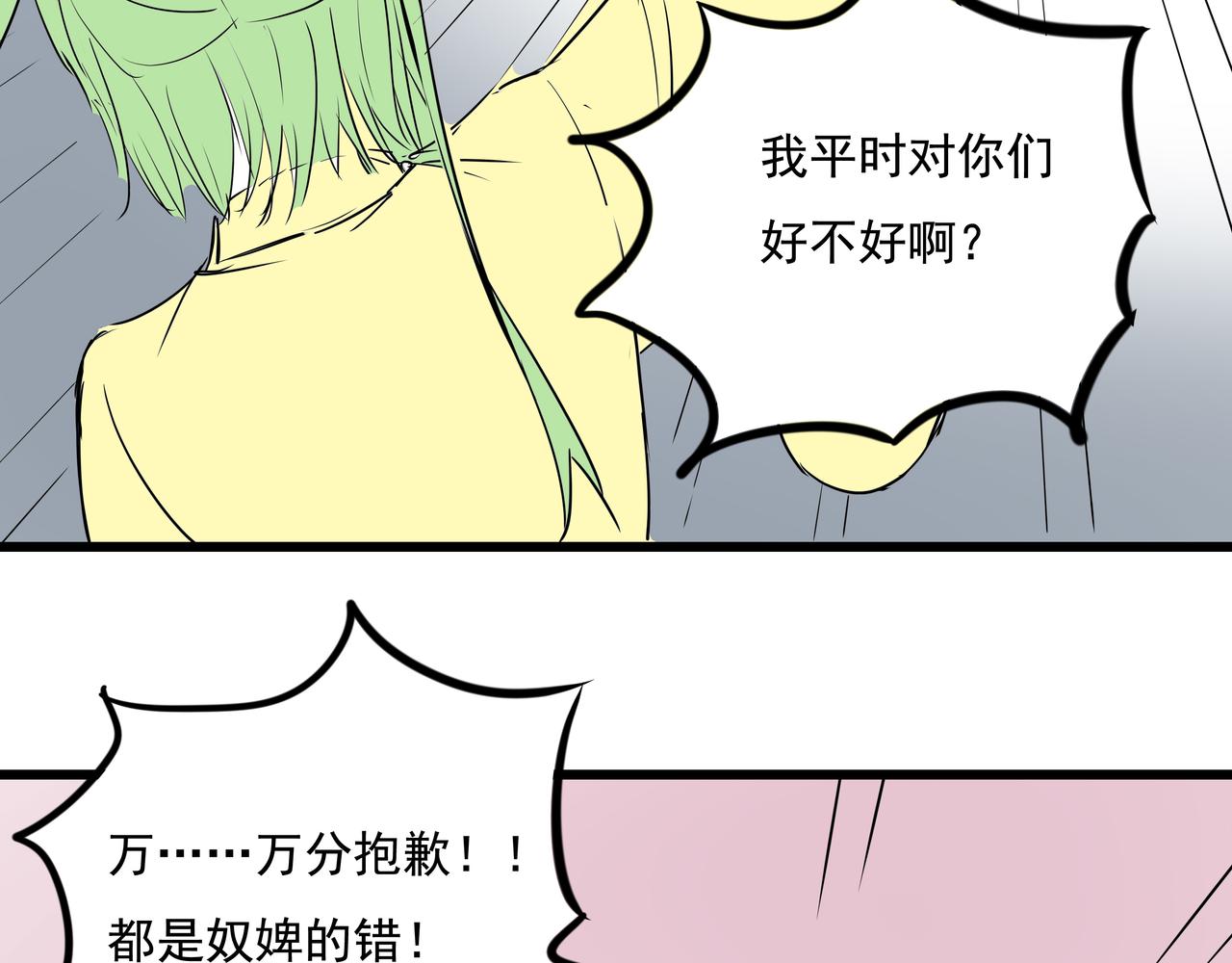 《穿越成女帝的直男要怎么打江山》第二十话大事不妙 第32页