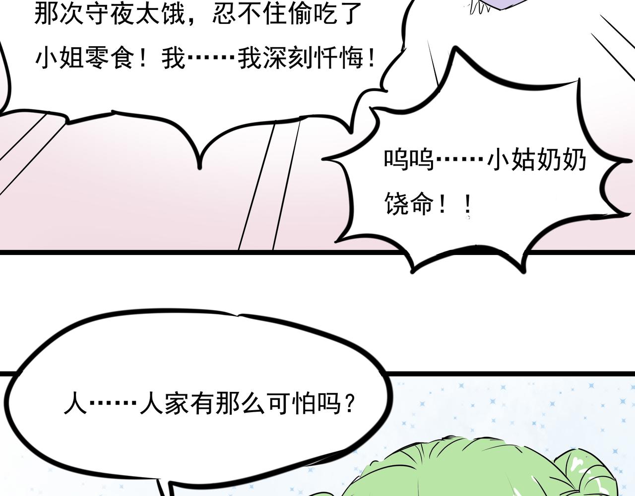 《穿越成女帝的直男要怎么打江山》第二十话大事不妙 第34页