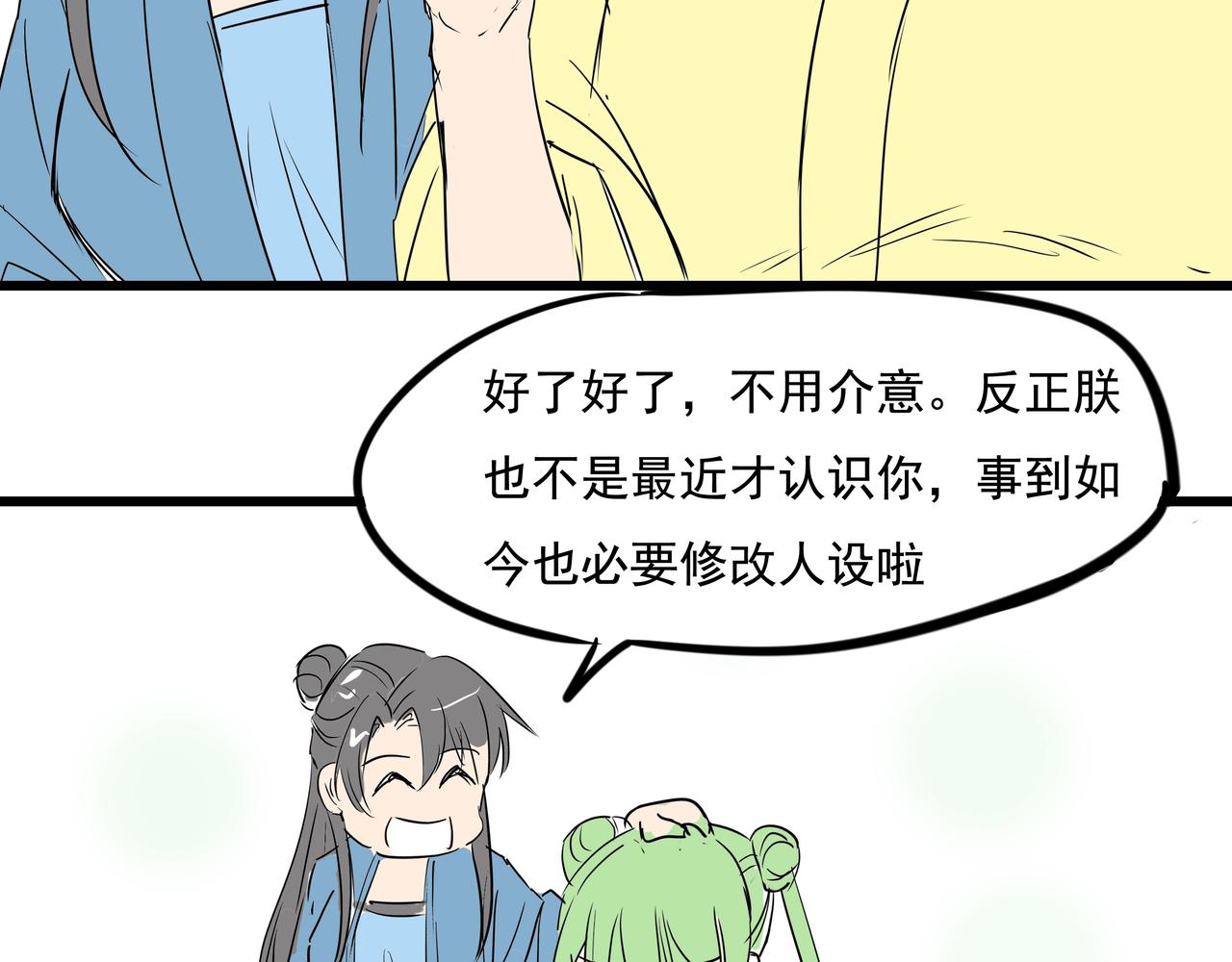 《穿越成女帝的直男要怎么打江山》第二十话大事不妙 第36页