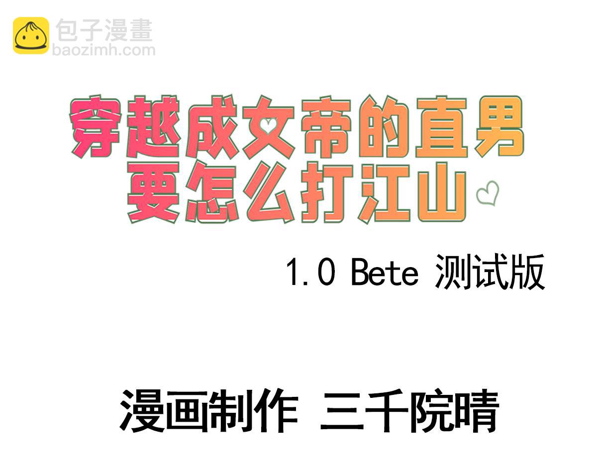 《穿越成女帝的直男要怎么打江山》第二十话大事不妙 第3页