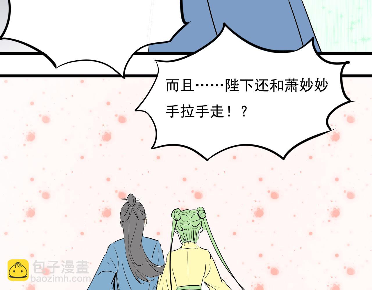 《穿越成女帝的直男要怎么打江山》第二十话大事不妙 第45页
