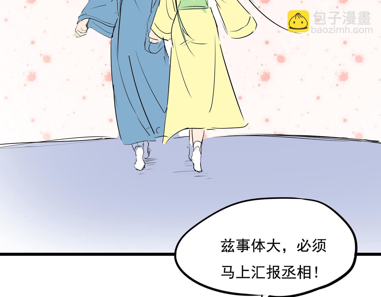 《穿越成女帝的直男要怎么打江山》第二十话大事不妙 第46页