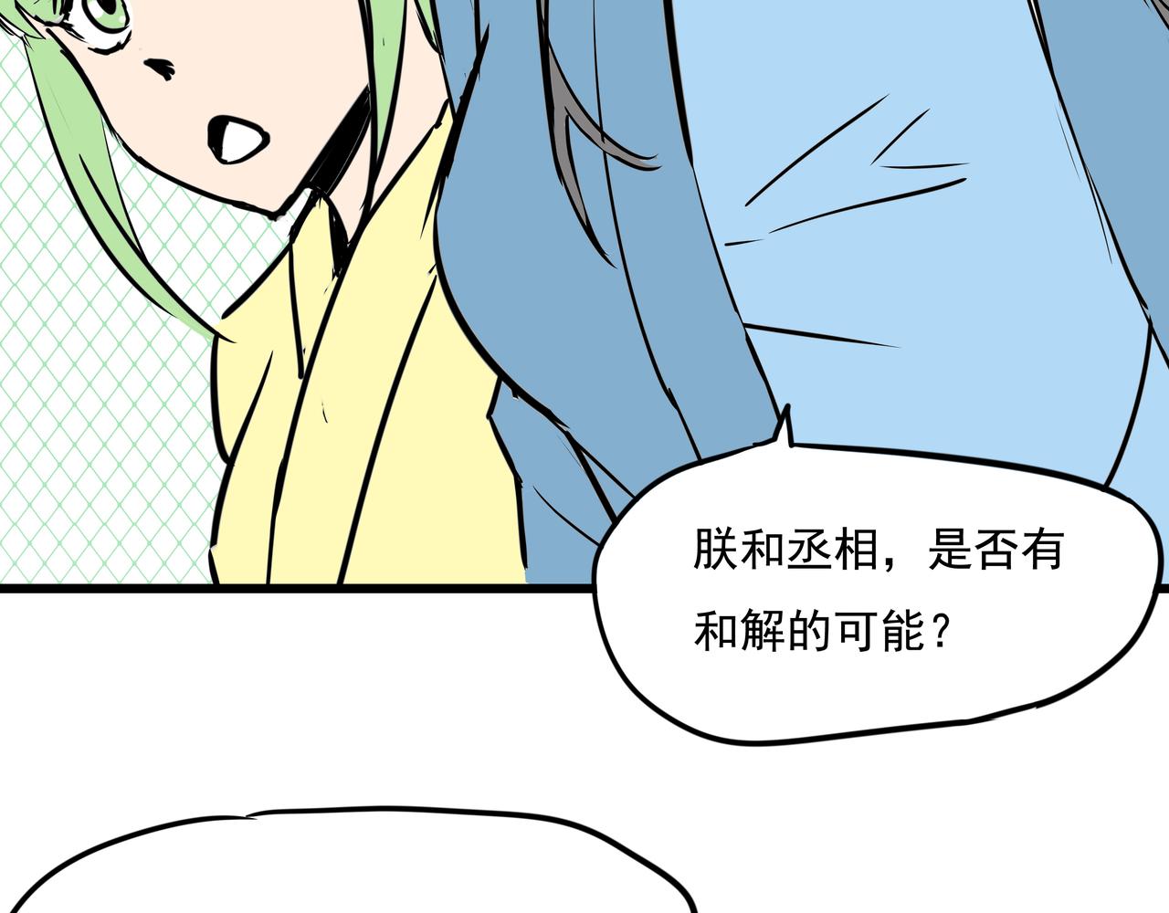 《穿越成女帝的直男要怎么打江山》第二十话大事不妙 第6页