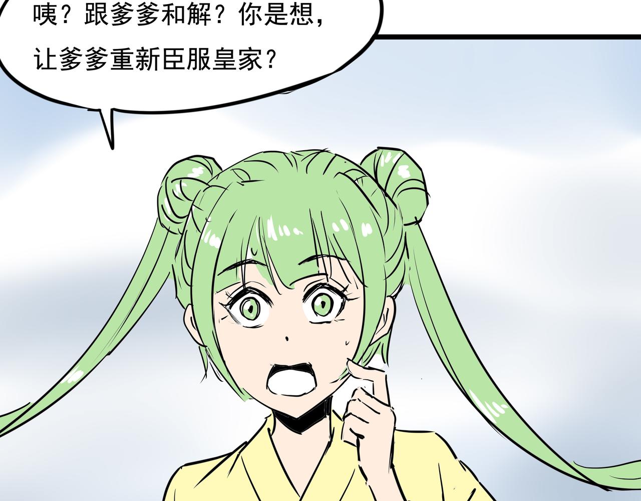 《穿越成女帝的直男要怎么打江山》第二十话大事不妙 第7页