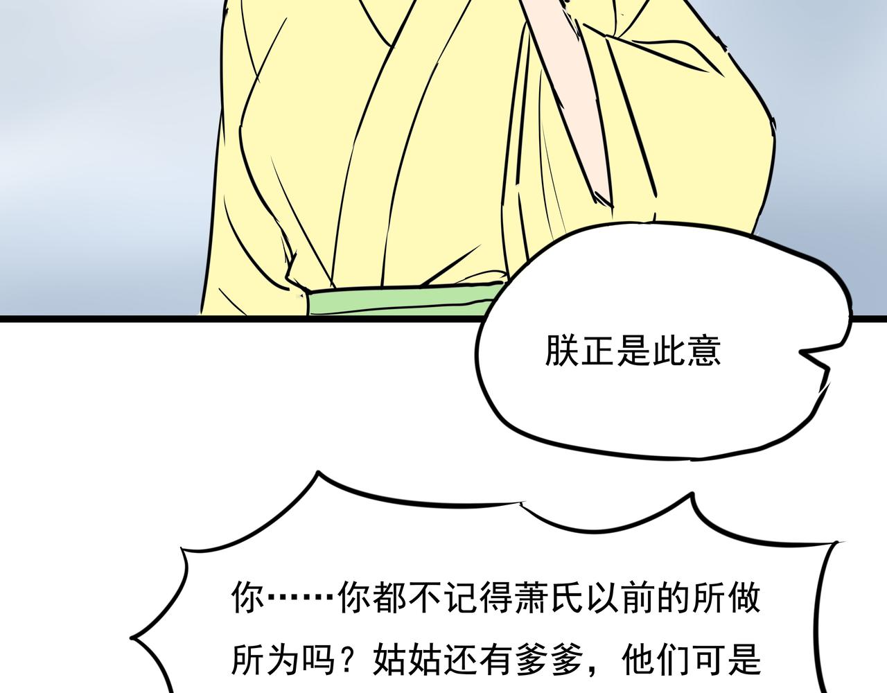 《穿越成女帝的直男要怎么打江山》第二十话大事不妙 第8页